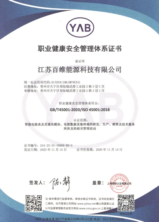 职业健康安全管理体系证书