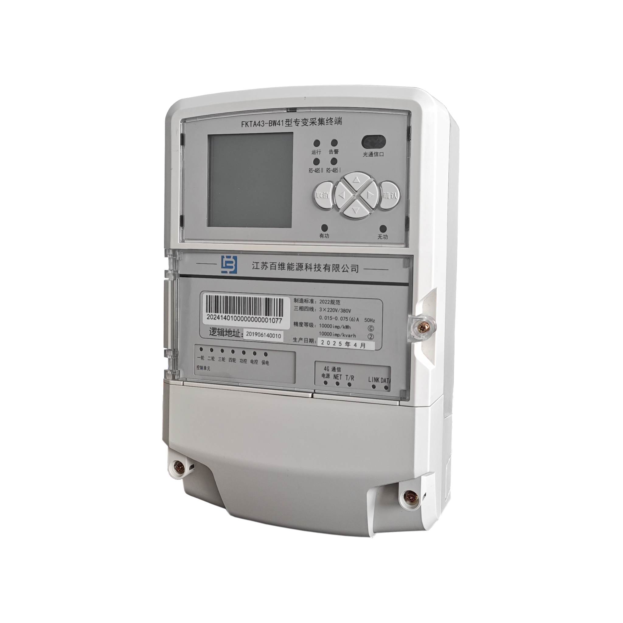 专变采集终端(图1)