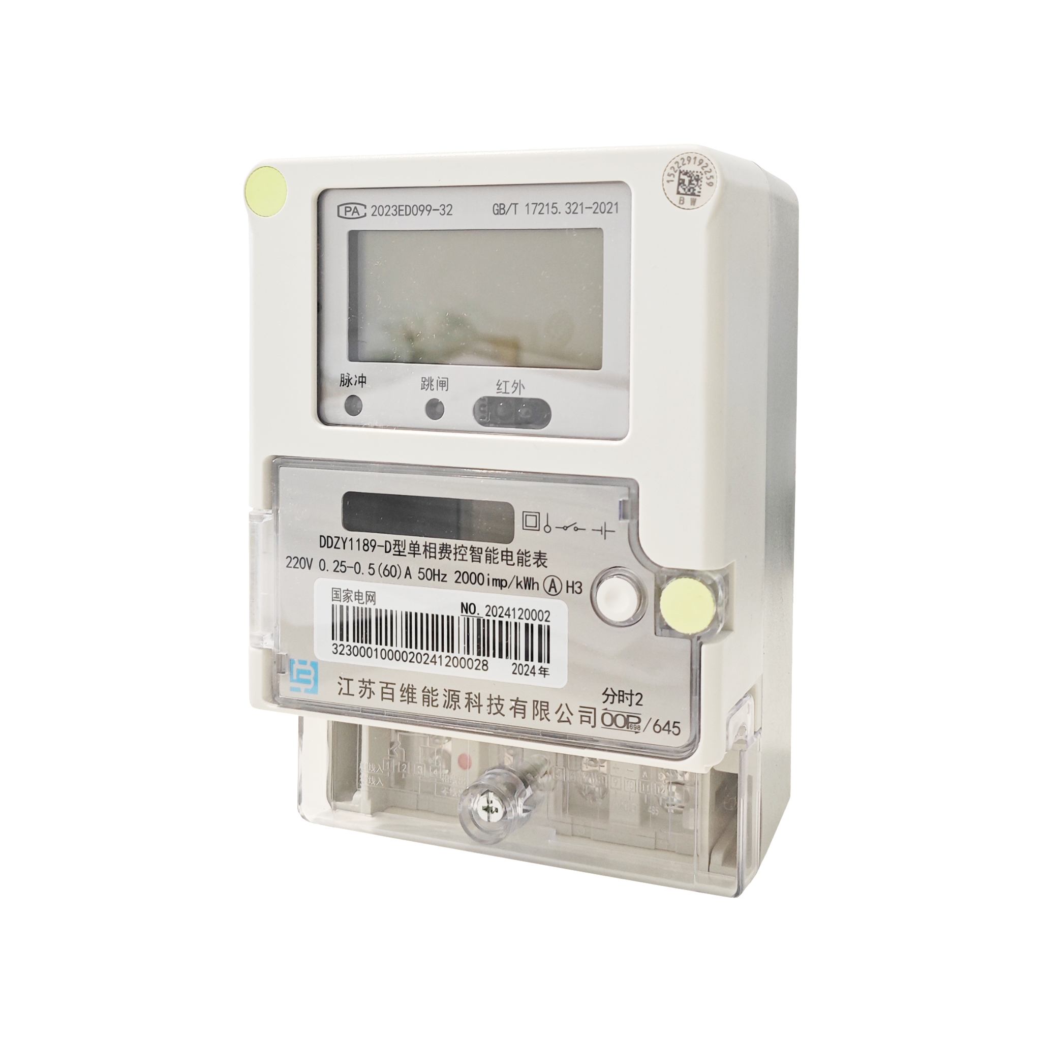 单相.jpg 单相费控智能电能表(图1)